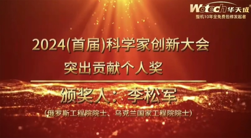 科(ke)學(xué)界“隆中(zhong)對”：華天成(cheng)作(zuò)爲(wei)行業唯一(yi)代(dai)表參加(jia)2024科(ke)學(xué)傢(jia)創新(xin)大(da)會！