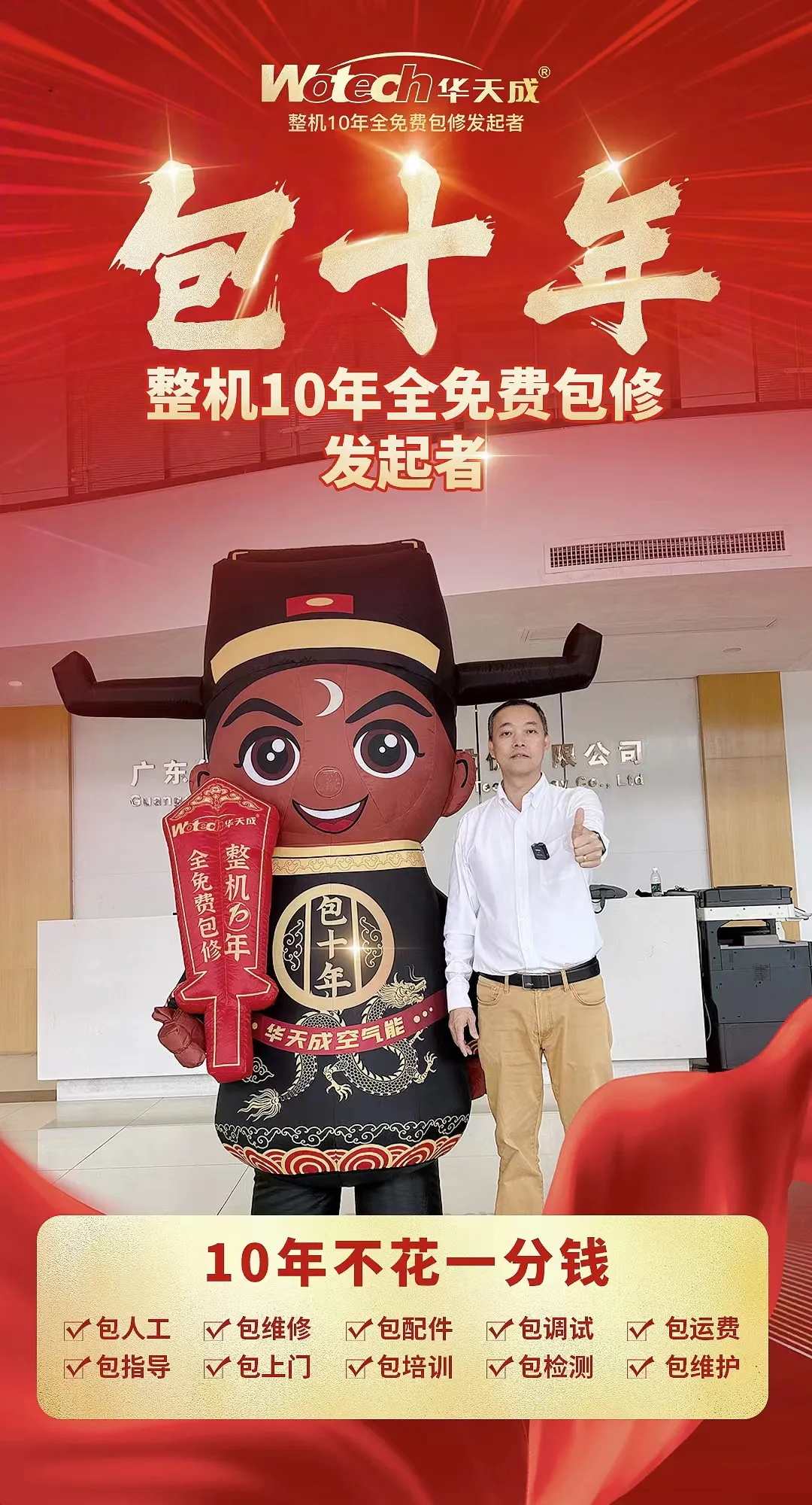 牡丹江(jiang)口碑案例|華天成(cheng)“整機(jī)10年(nian)全免費包修”爲(wei)百(bai)姓打造(zao)溫暖冬日(ri)！