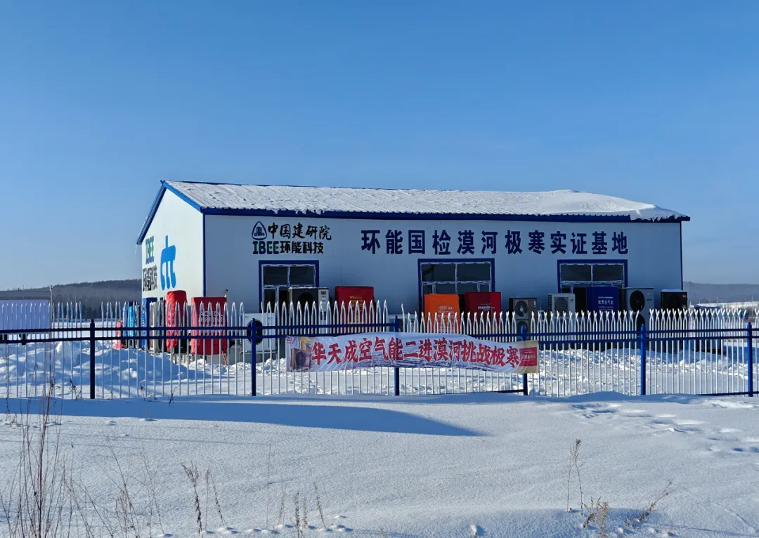 牡丹江(jiang)口碑案例|華天成(cheng)“整機(jī)10年(nian)全免費包修”爲(wei)百(bai)姓打造(zao)溫暖冬日(ri)！