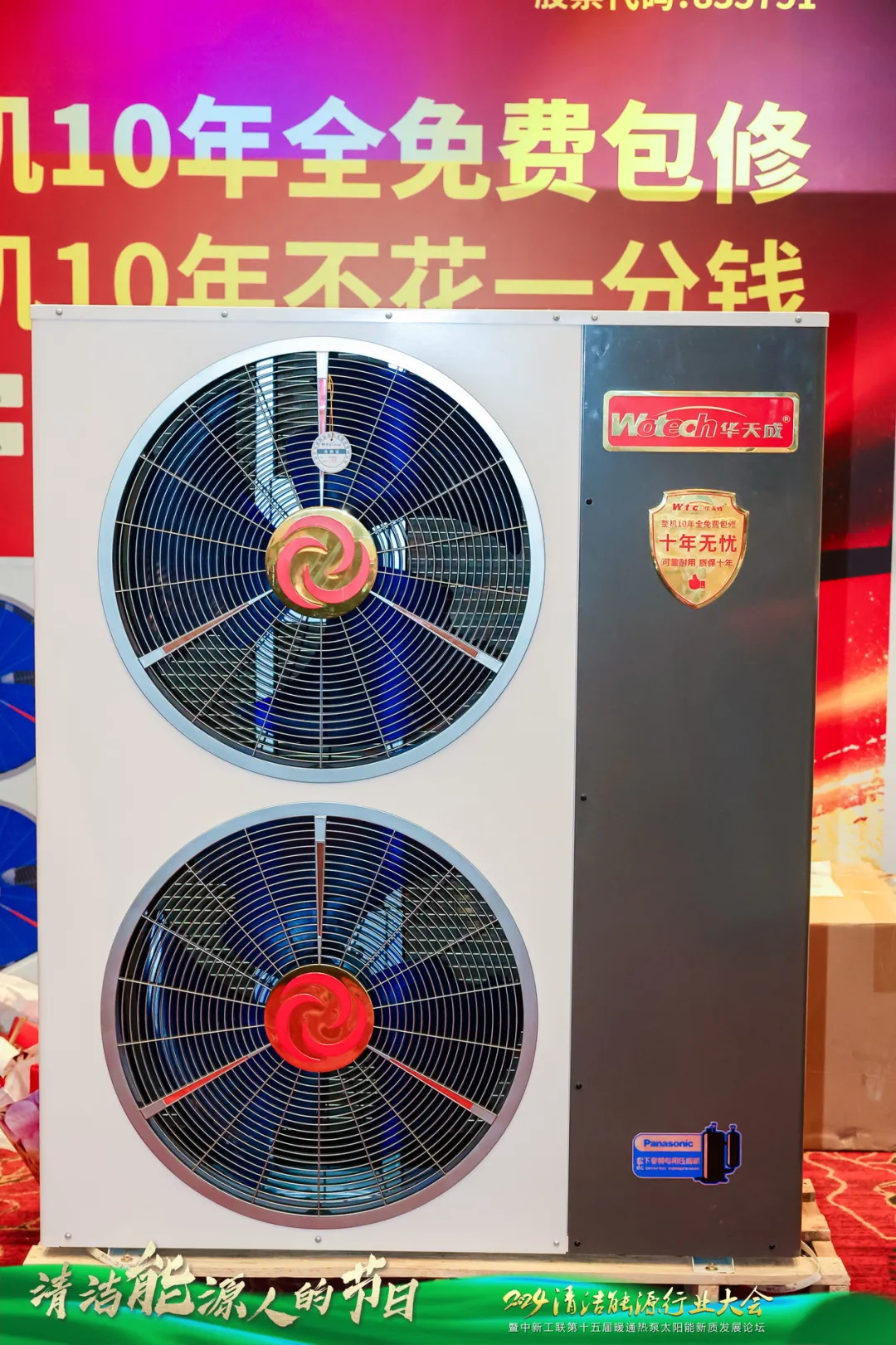 華天成(cheng)亮相中(zhong)新(xin)工(gong)聯(lian)年(nian)會，以(yi)核心技(ji)術(shù)與創新(xin)産(chan)品(pin)诠釋 “整機(jī)10年(nian)全免費包修”！